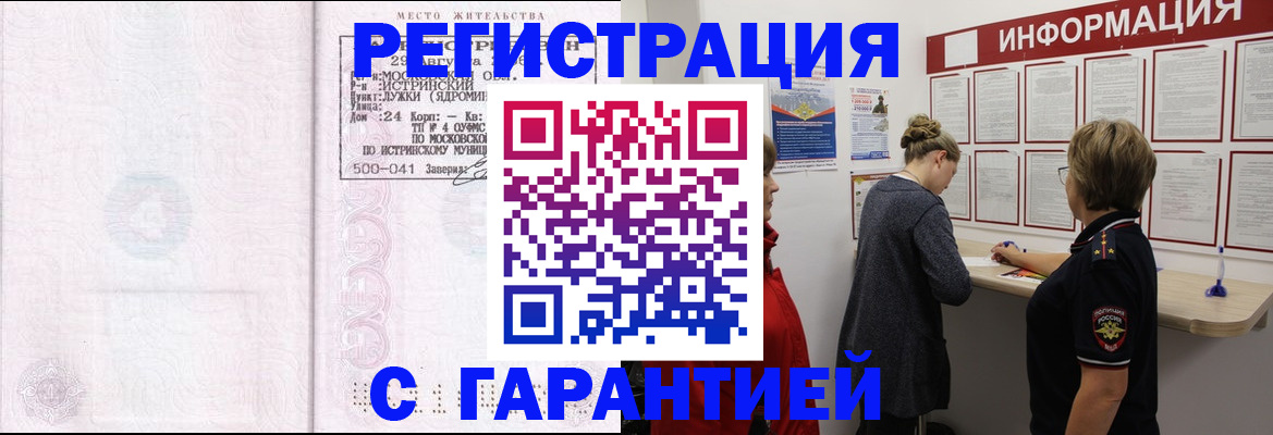 прописка гарантия в Казани