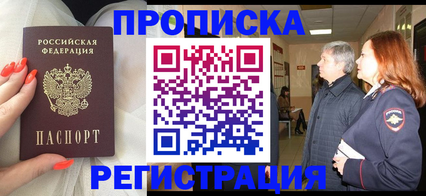 временная прописка в Казани